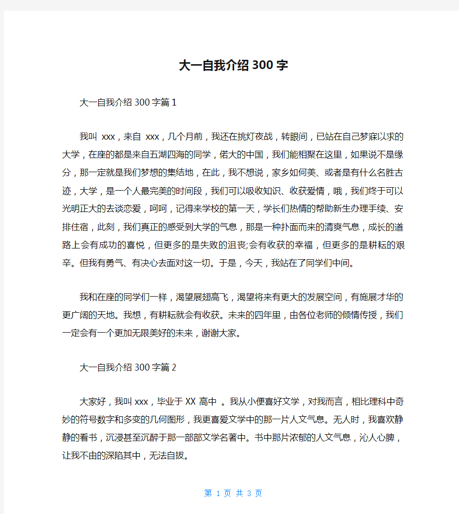 大一自我介绍300字