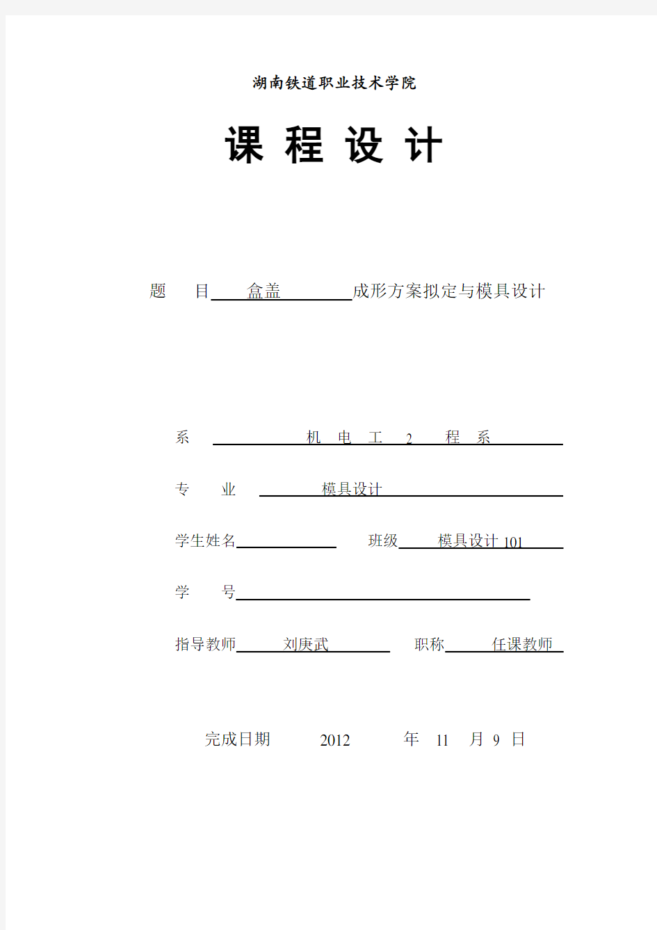 塑料模具课程设计