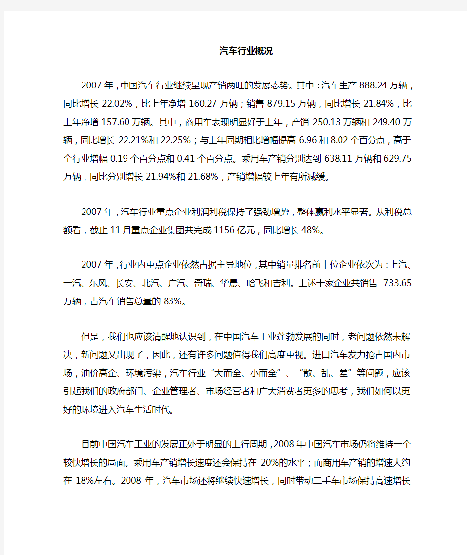 汽车行业SWOT分析