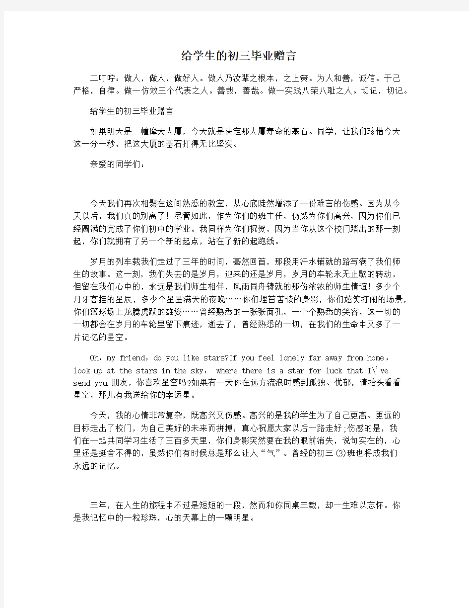 给学生的初三毕业赠言