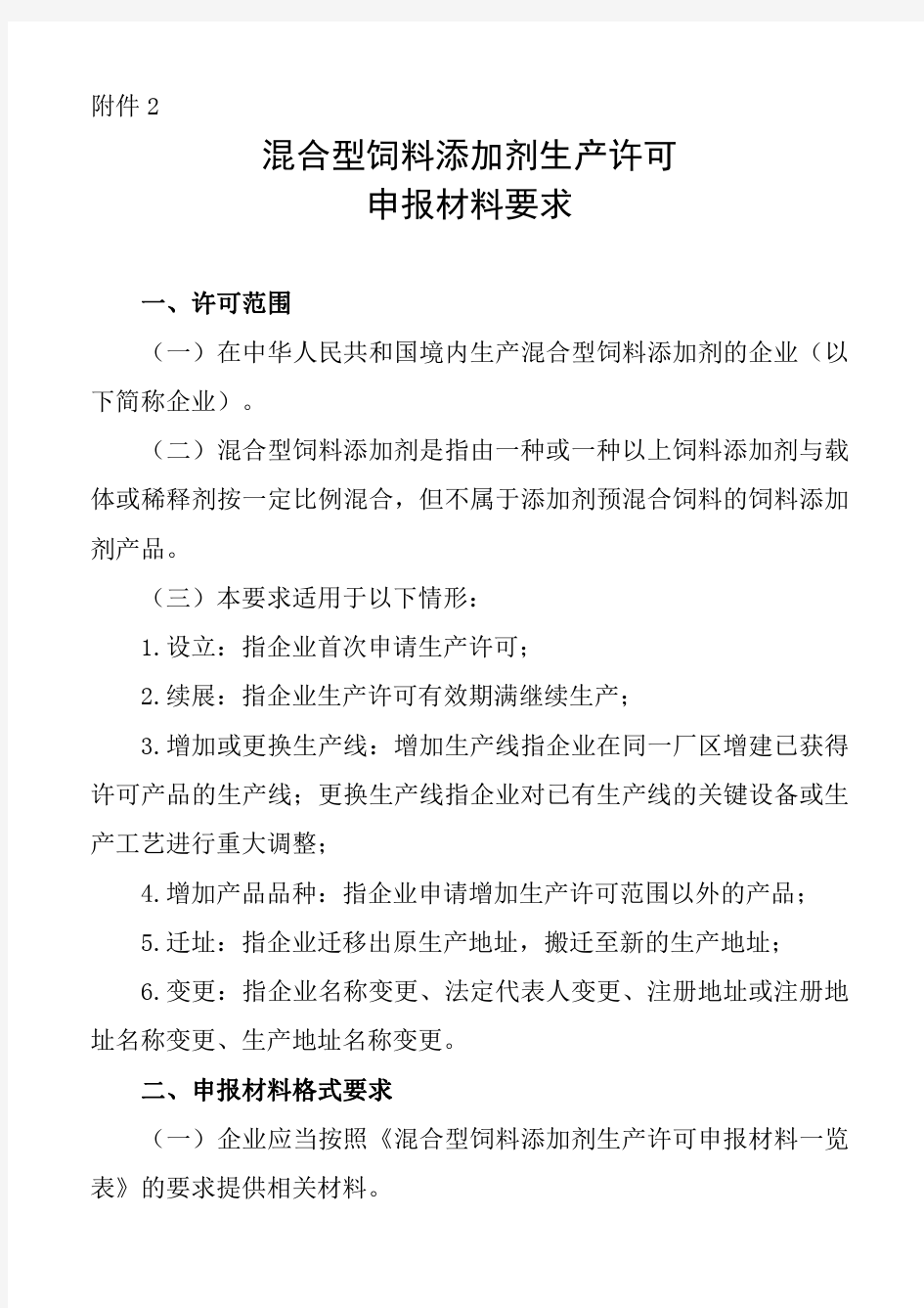 混合型饲料添加剂申报材料要求