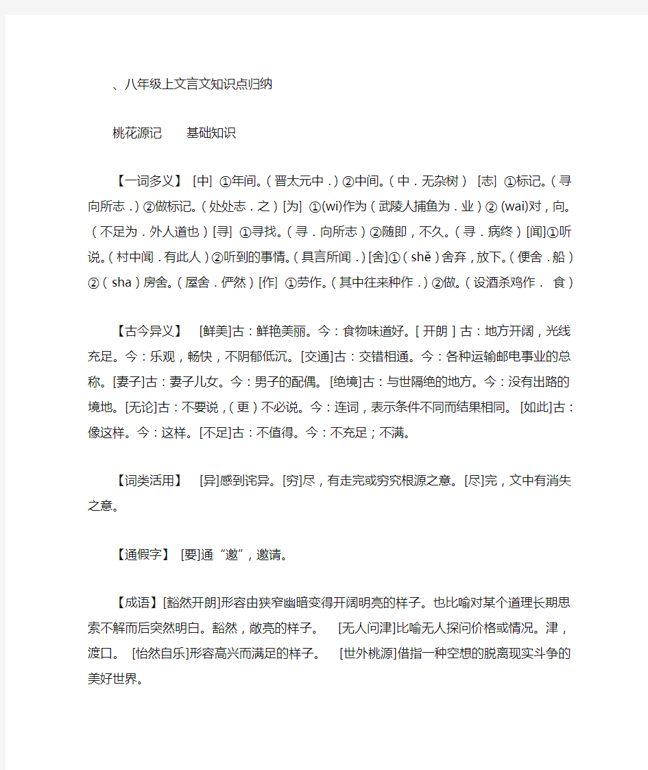 八年级上文言文知识点归纳