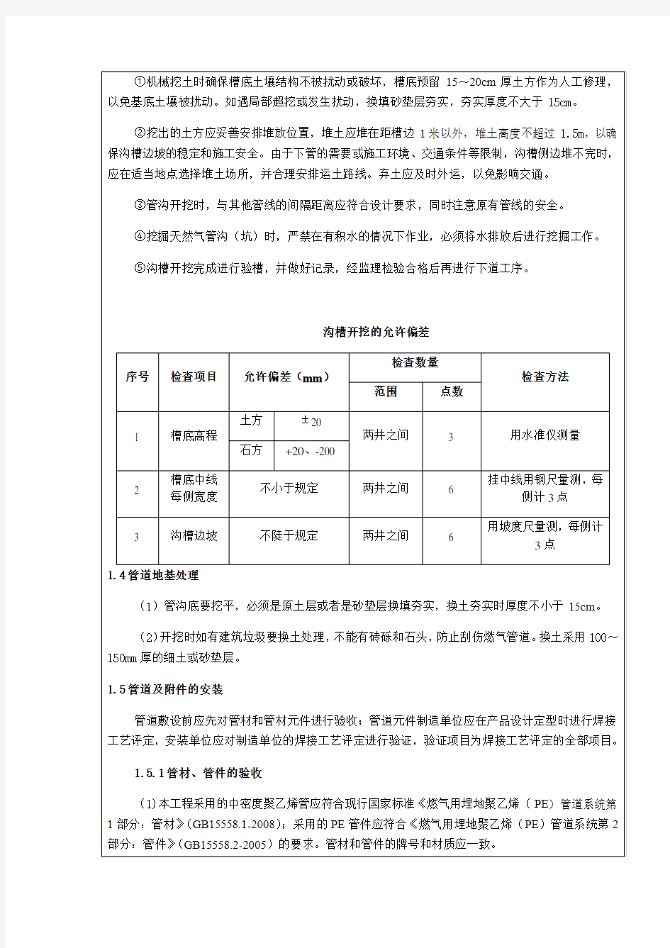 燃气工程施工技术交底