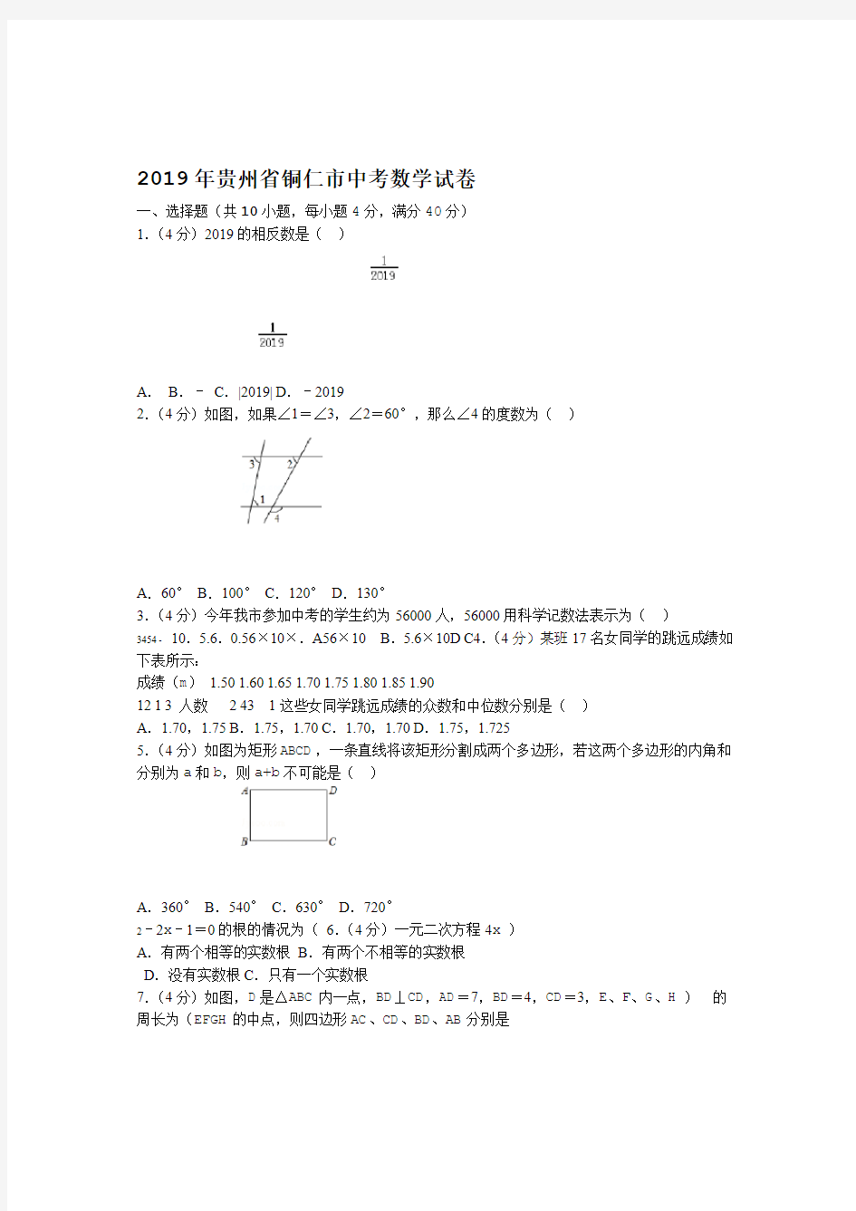 2019年贵州省铜仁市中考数学试卷解析版