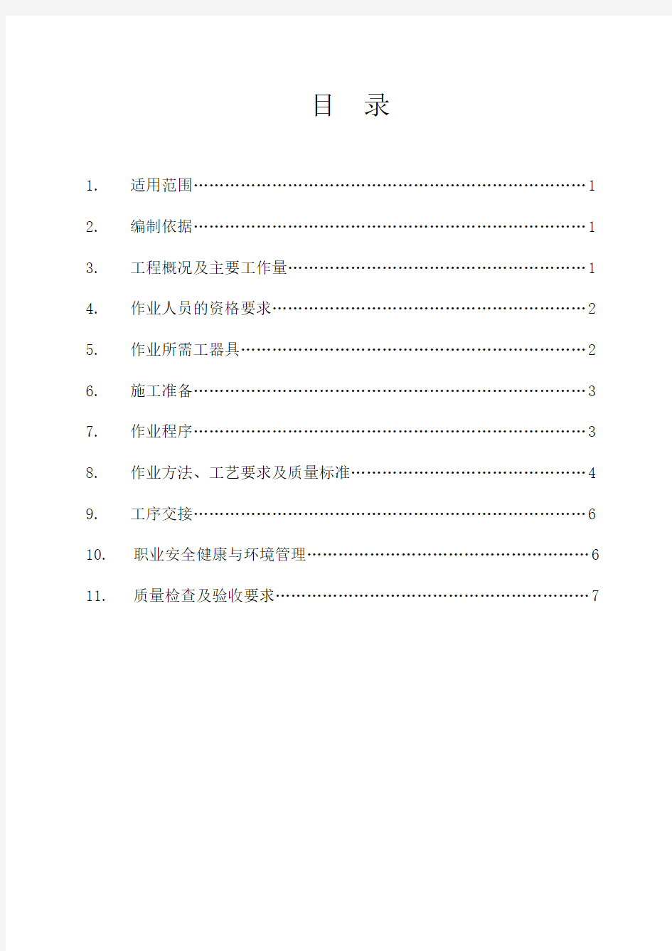 热控桥架及支架安装作业指导书