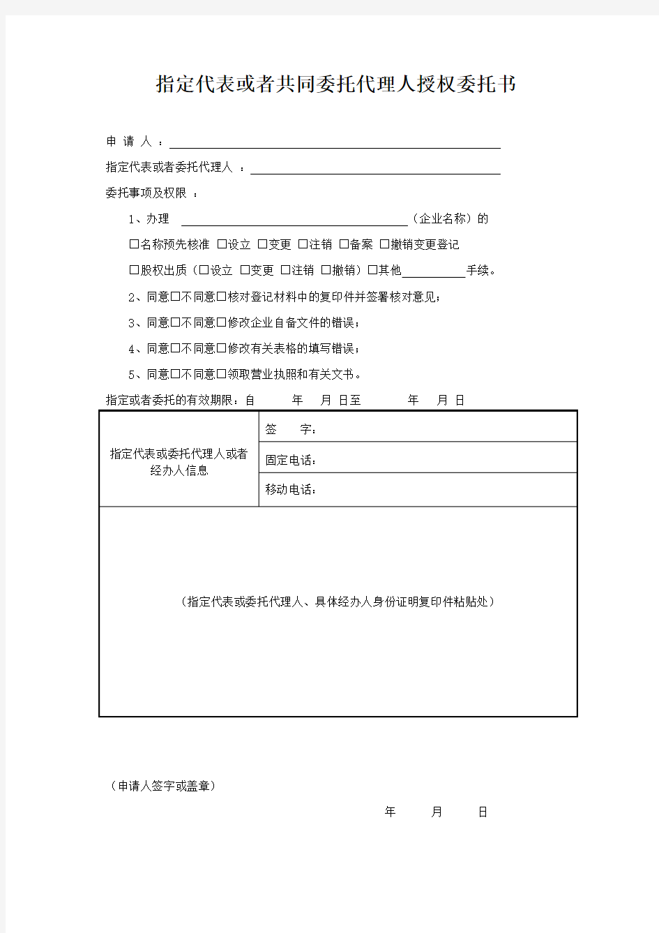 河北省公司注销登记申请书