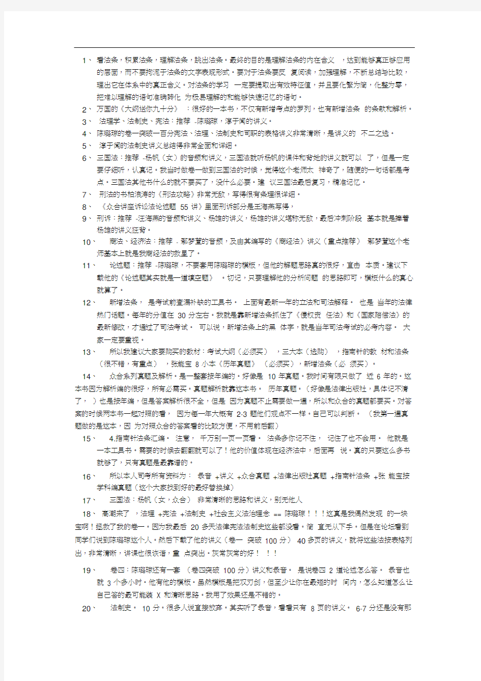 司法考试高分通过经验汇总