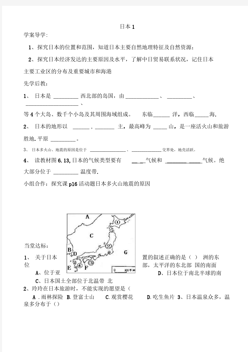 日本导学案3(七年级地理)