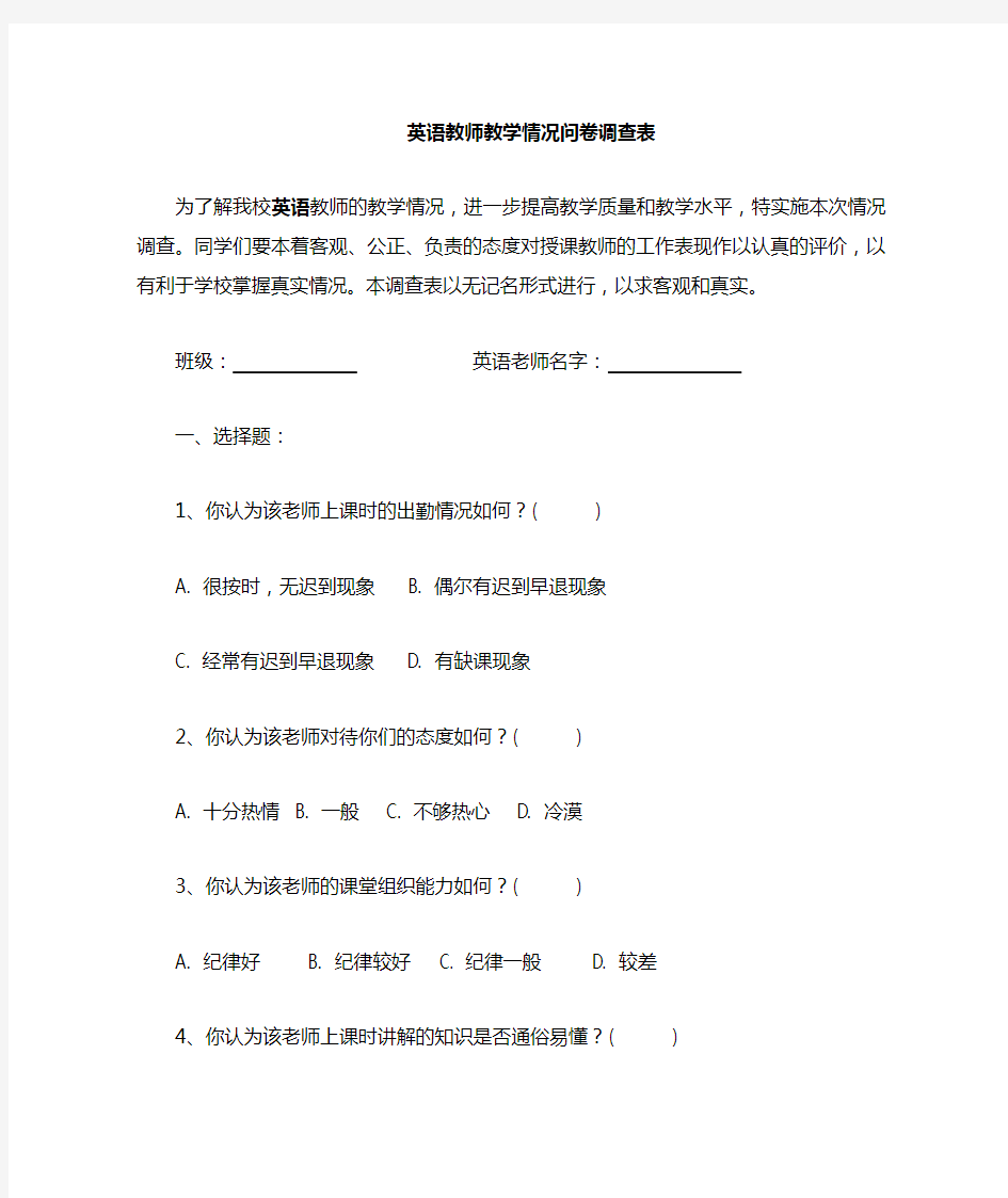 英语教师调查问卷