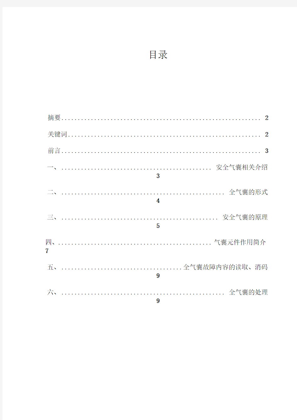 汽车维修专业毕业论文讲解