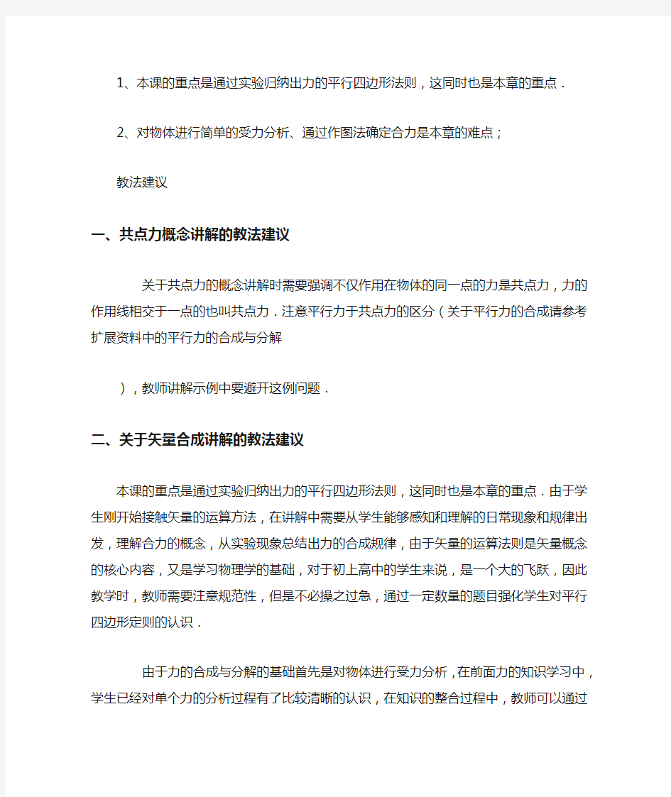 [物理教学设计--力的合成] 力的合成与分解教学设计