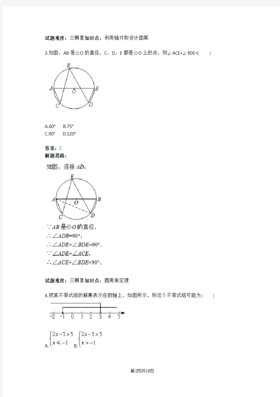 中考数学套卷综合训练(十)(含答案)