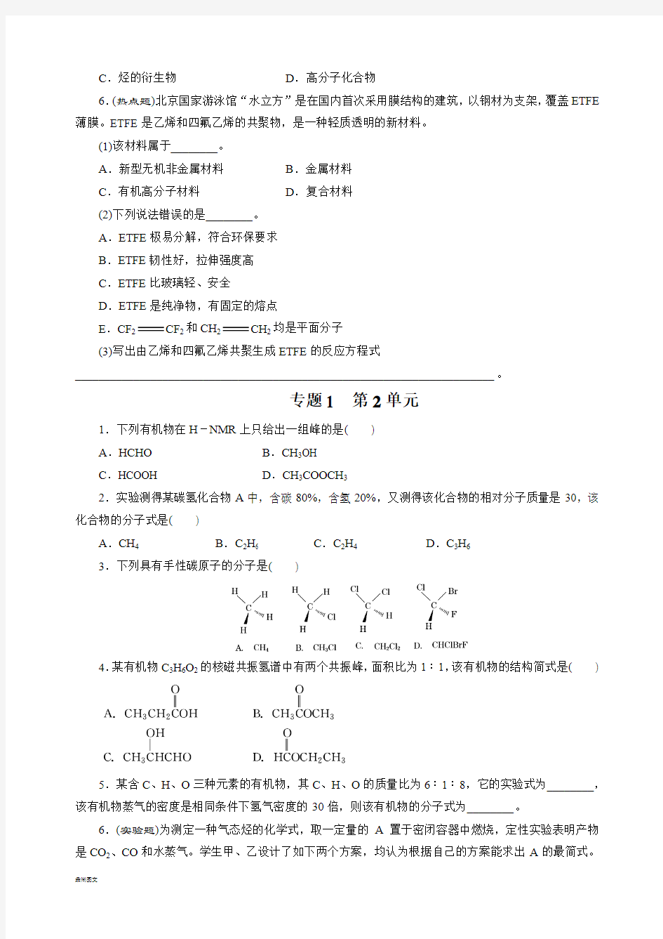 苏教版高中化学选修五有机化学基础.docx