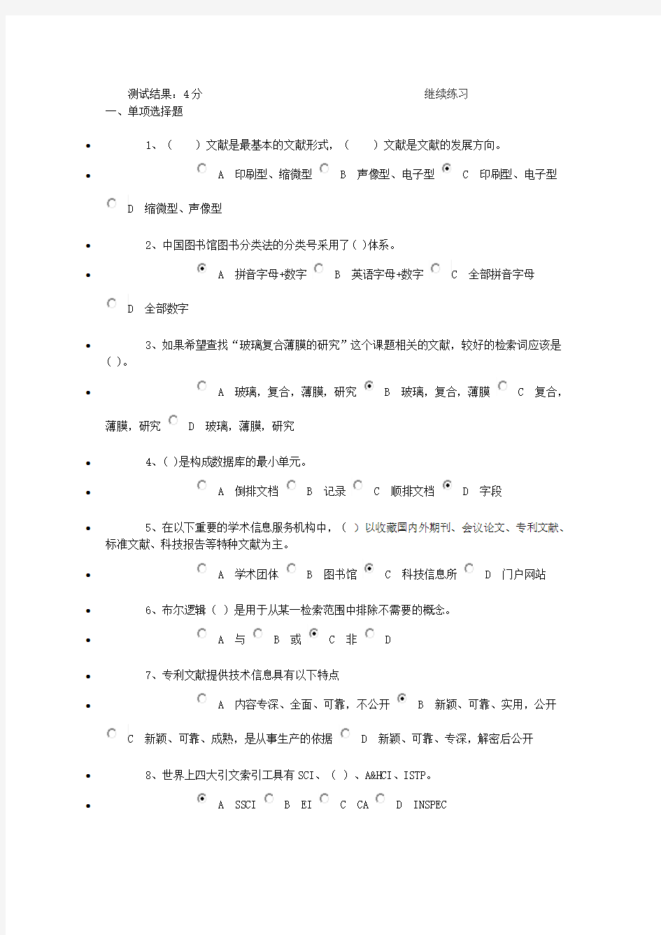 信息检索上机考试基础题目