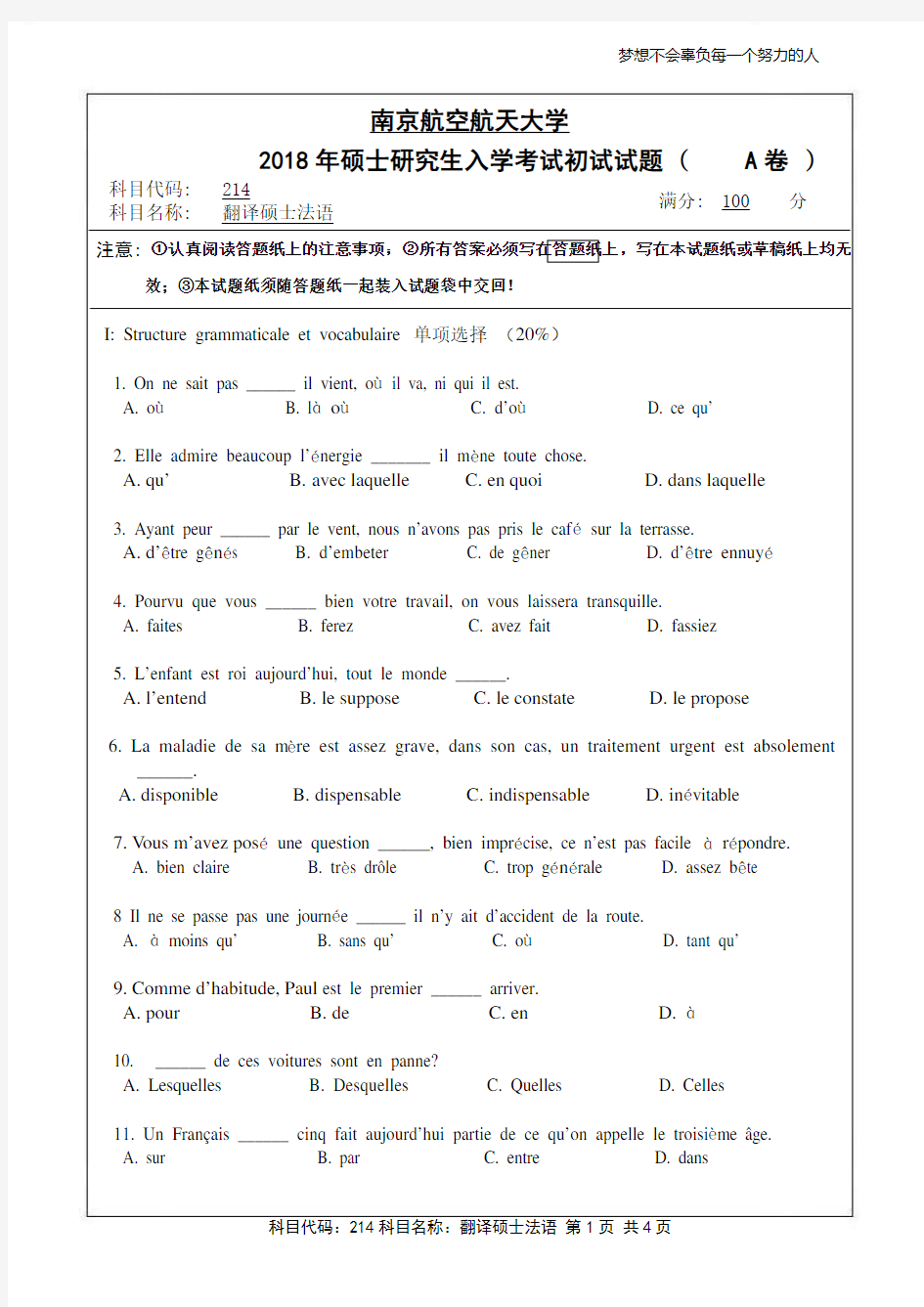 翻译硕士法语2018年南京航空航天大学硕士研究生考试真题