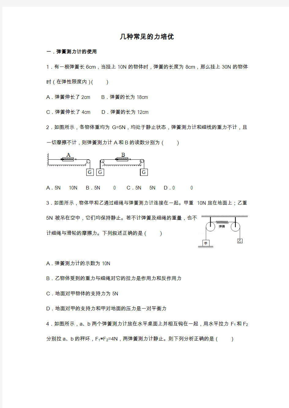 几种常见的力培优