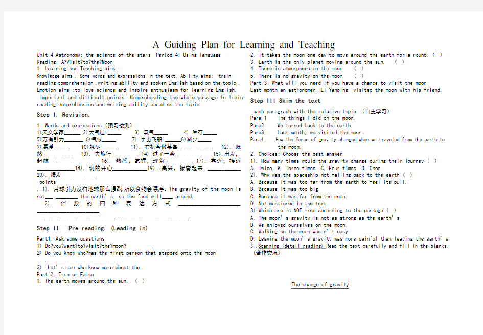 高一英语必修3unit4avisittothemoon学案