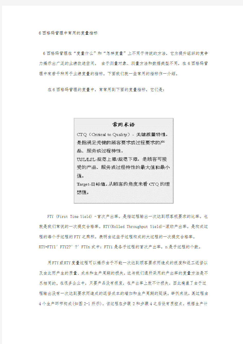 6西格玛管理中常用的度量指标