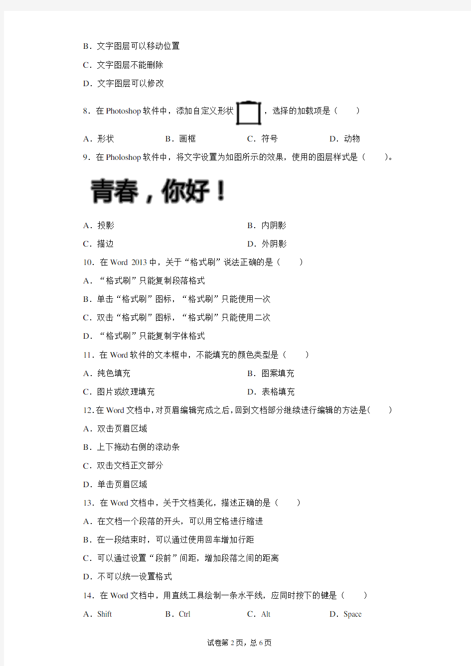 安徽省芜湖市2020-2021学年八年级第一学期中小学校教育教学质量监控信息技术试题