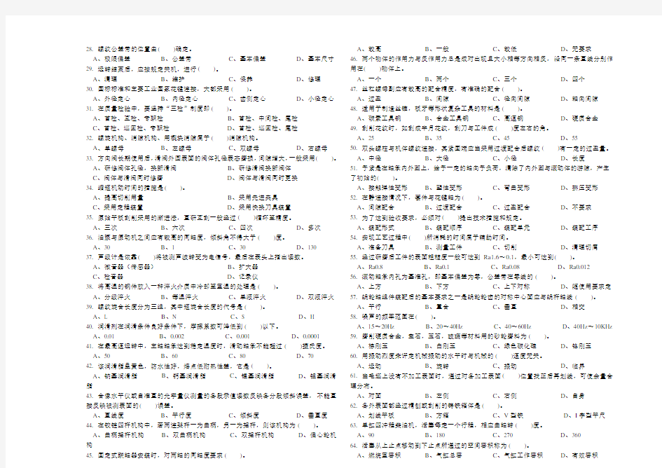 钳工高级理论知识试卷及答案