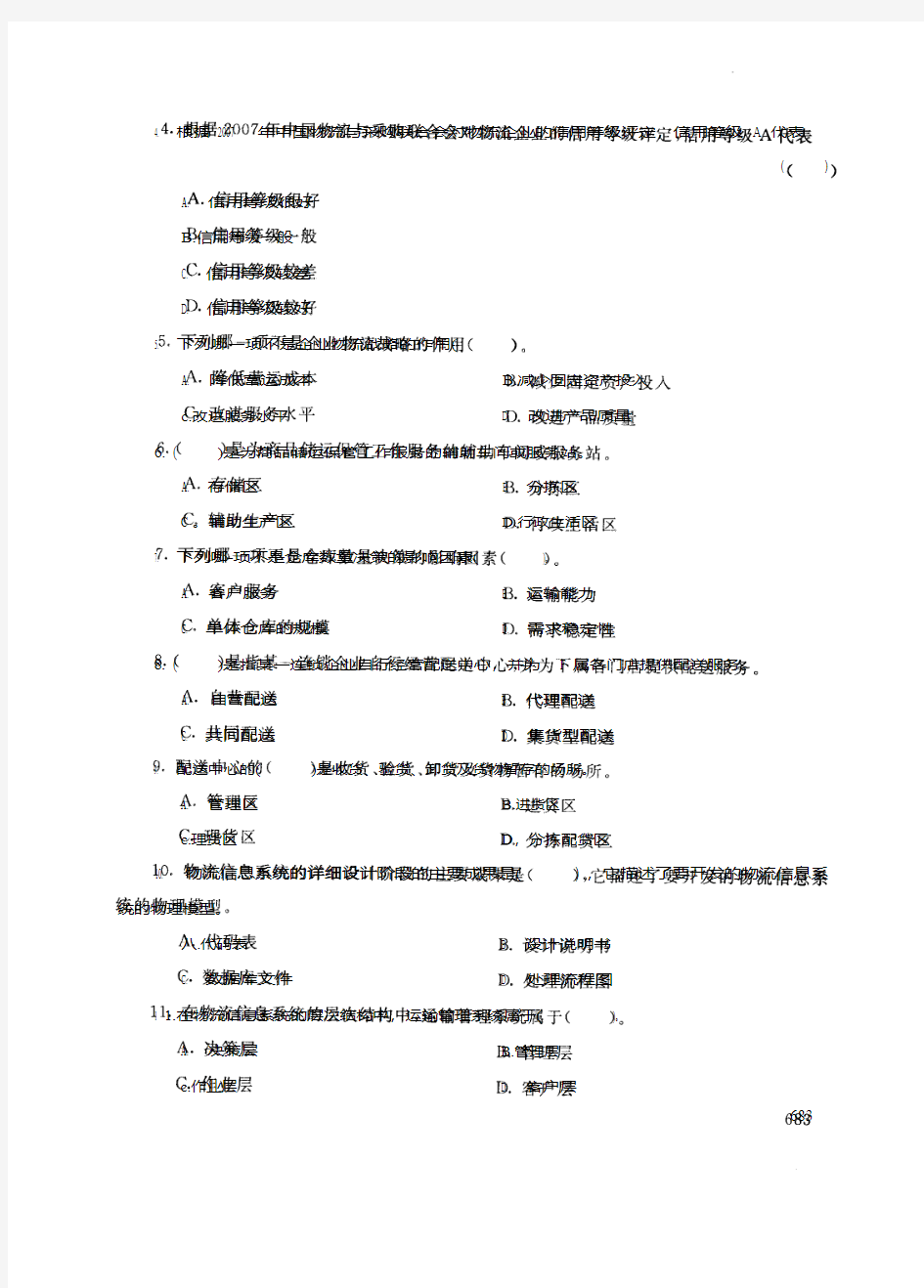 试卷代号1239国家开 放大学2017年秋季学期“开 放本科”期末考试-物流系统设计试题及答案2018年1月