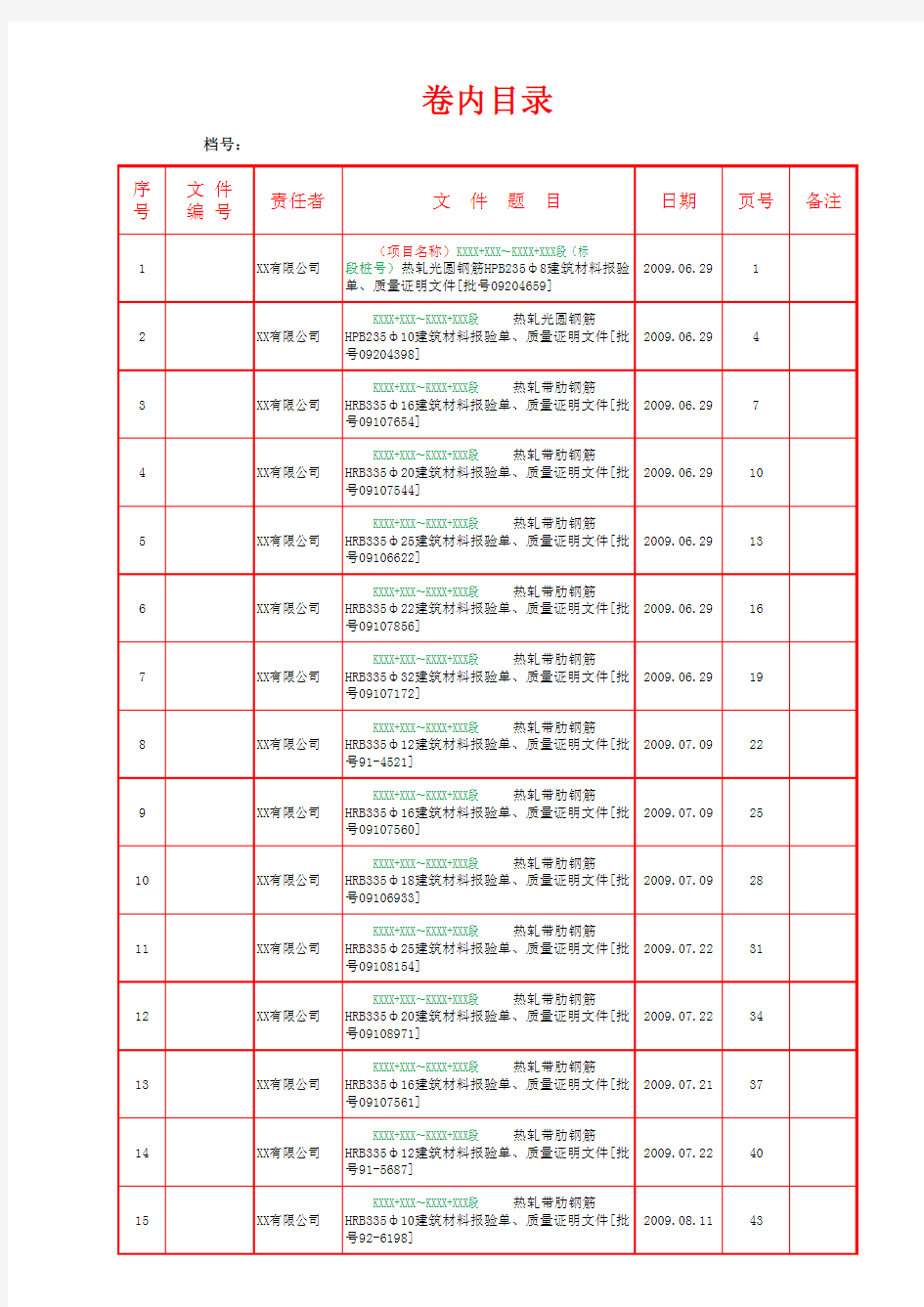 钢筋原材料质量证明文件