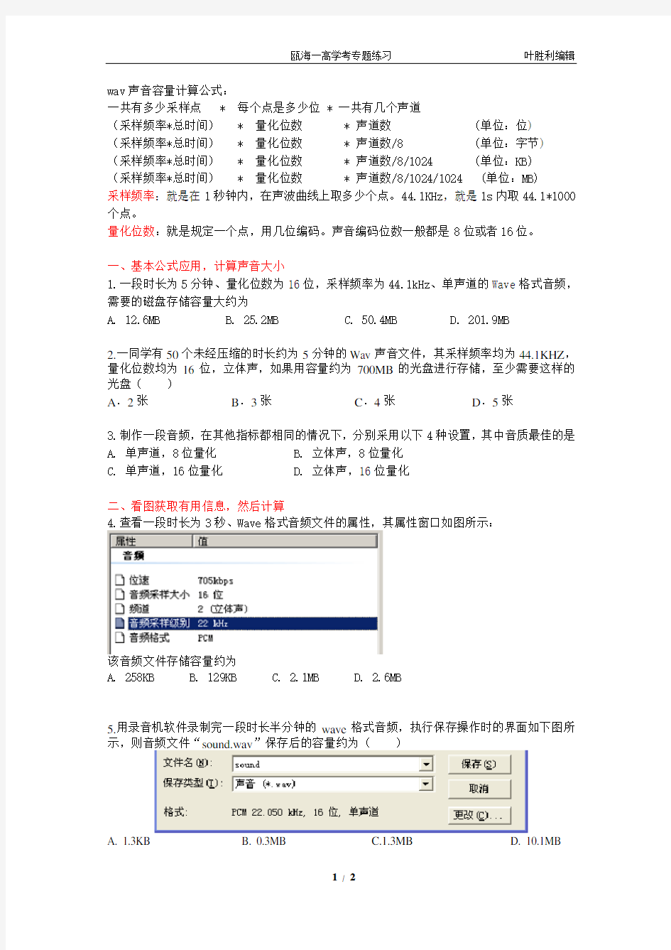 10声音文件大小计算(答案在后面)