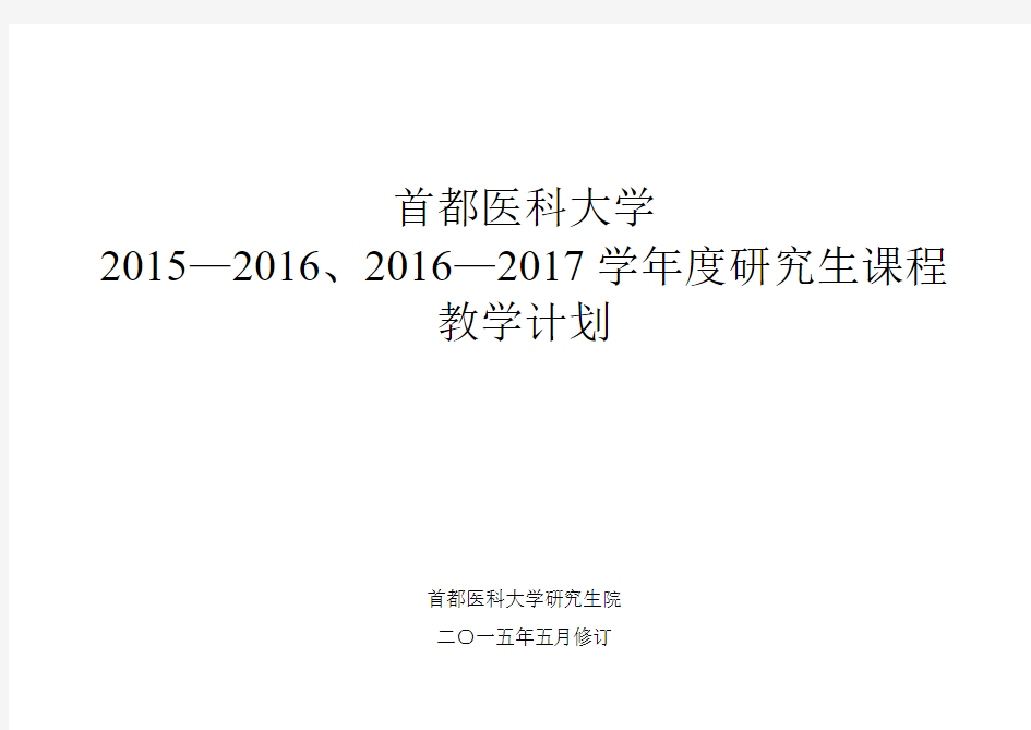 2007—2008学年度研究生课程教学计划(第一学期)