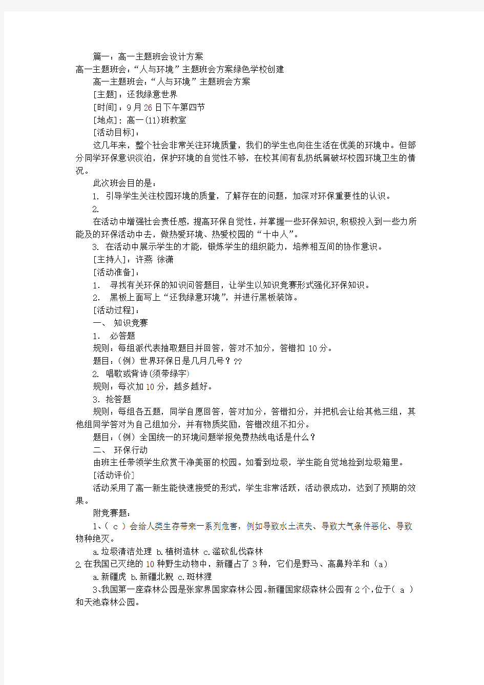 高一主题班会设计方案(共6篇)