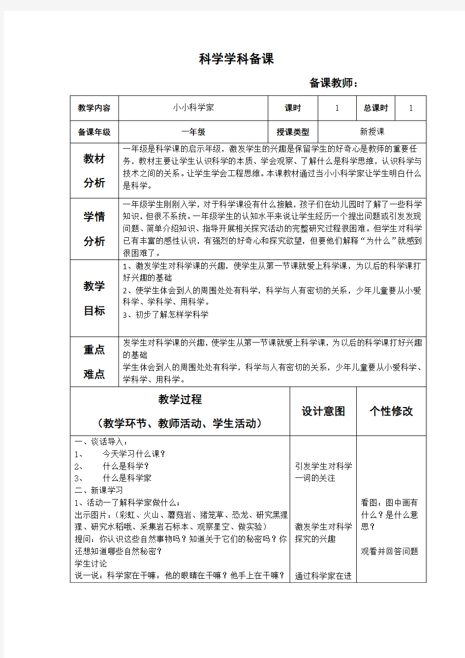 小小科学家教案