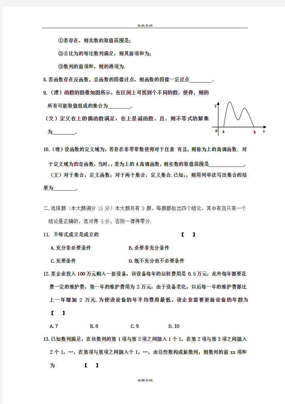 2021年高三数学第一次联考试题