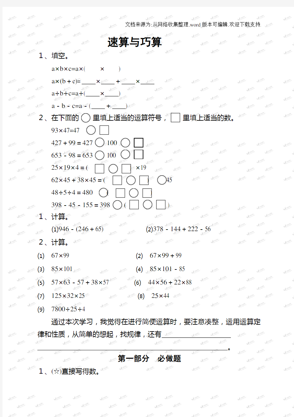 奥数试题四年级速算与巧算