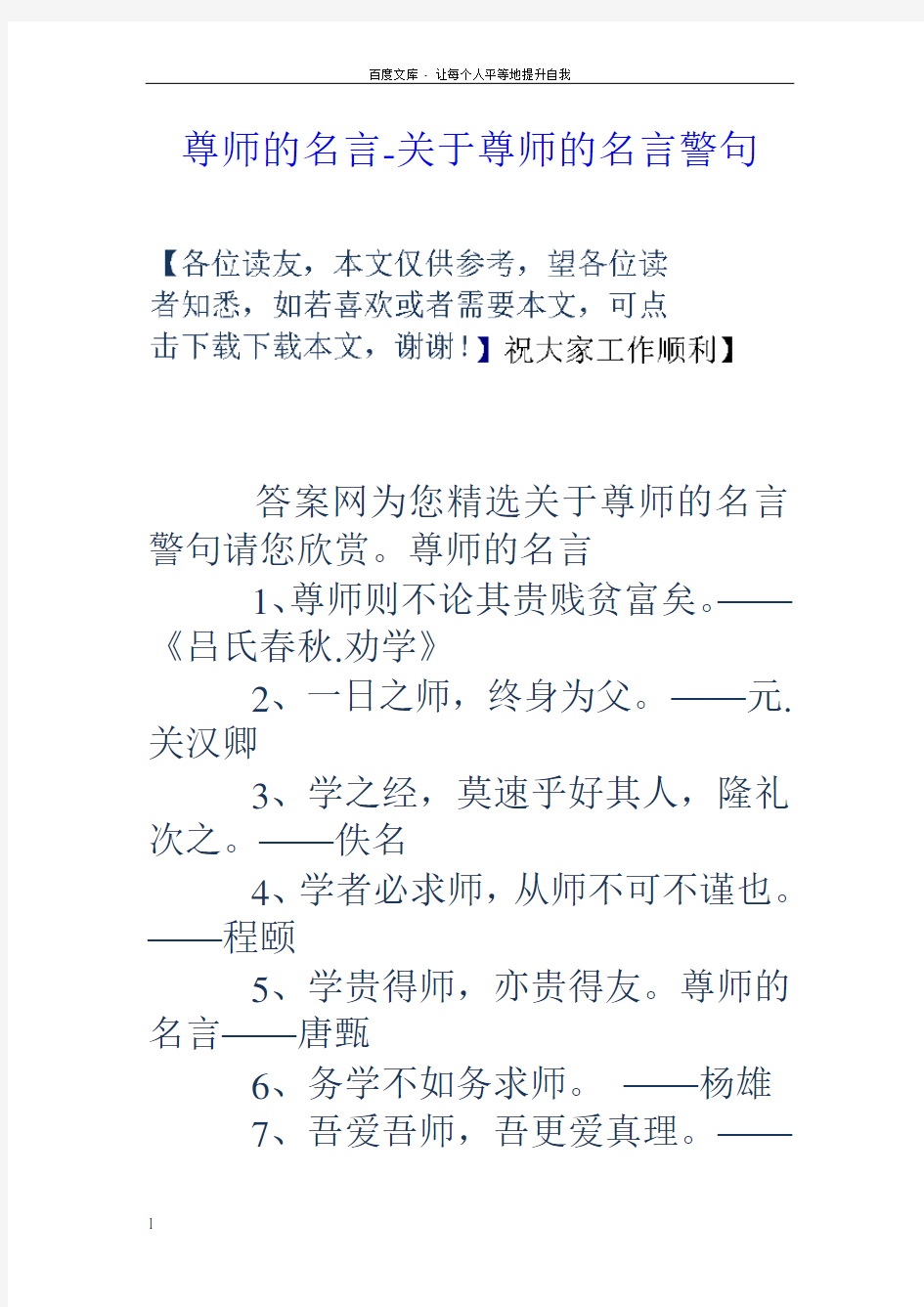 尊师的名言关于尊师的名言警句