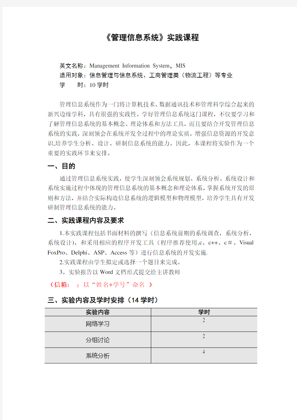 安徽农业大学管理信息系统课程实践要求