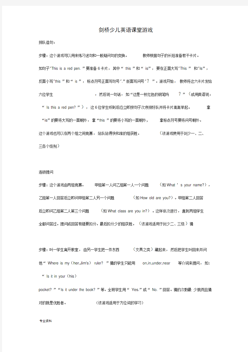 剑桥少儿英语课堂游戏