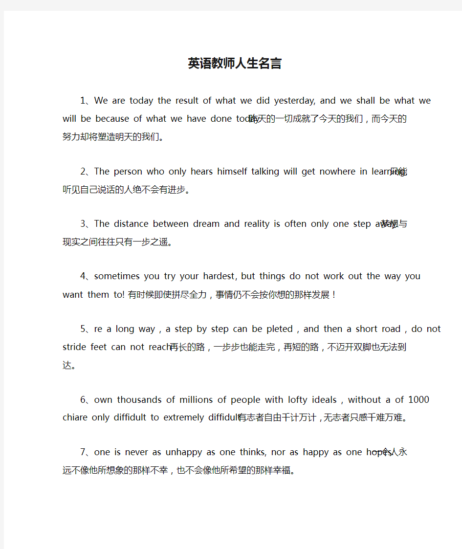 英语教师人生名言