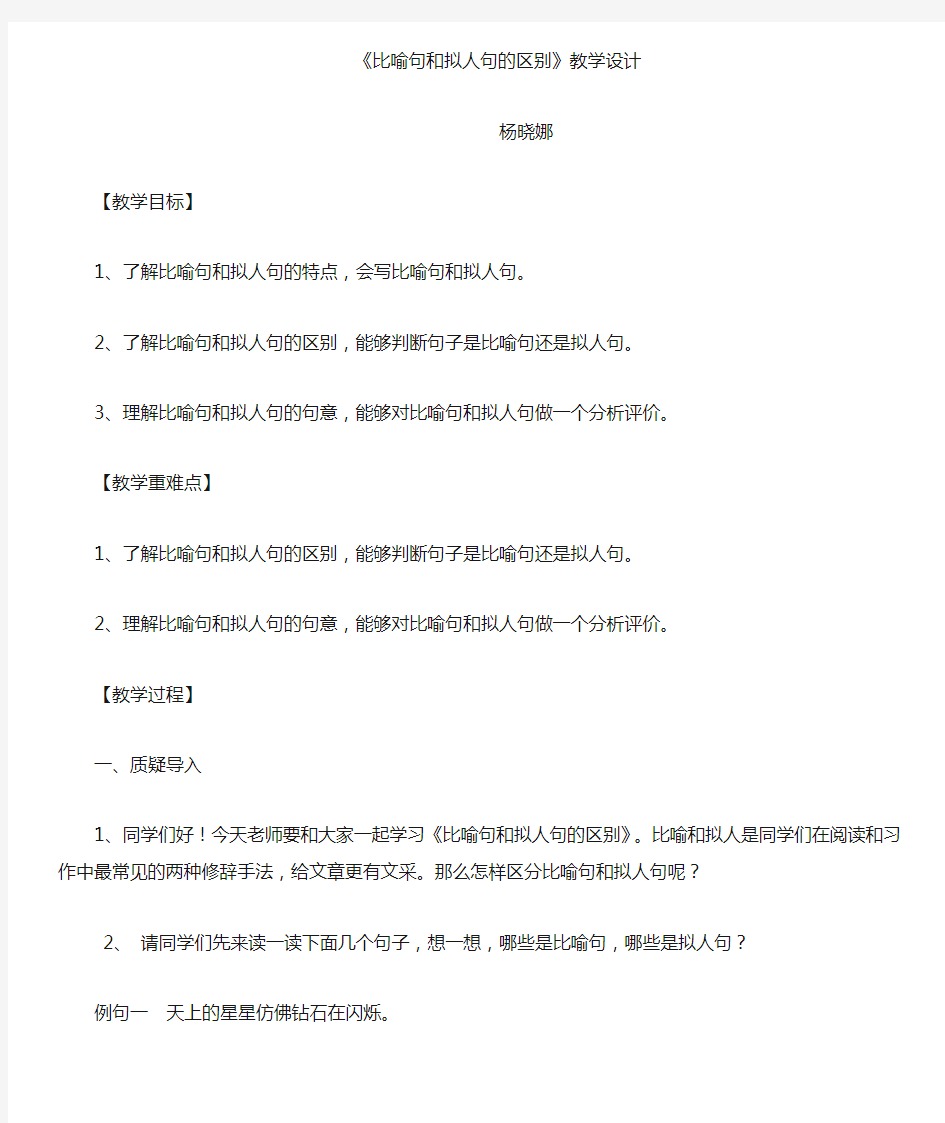 人教版三年级语文上册比喻句和拟人句的区别