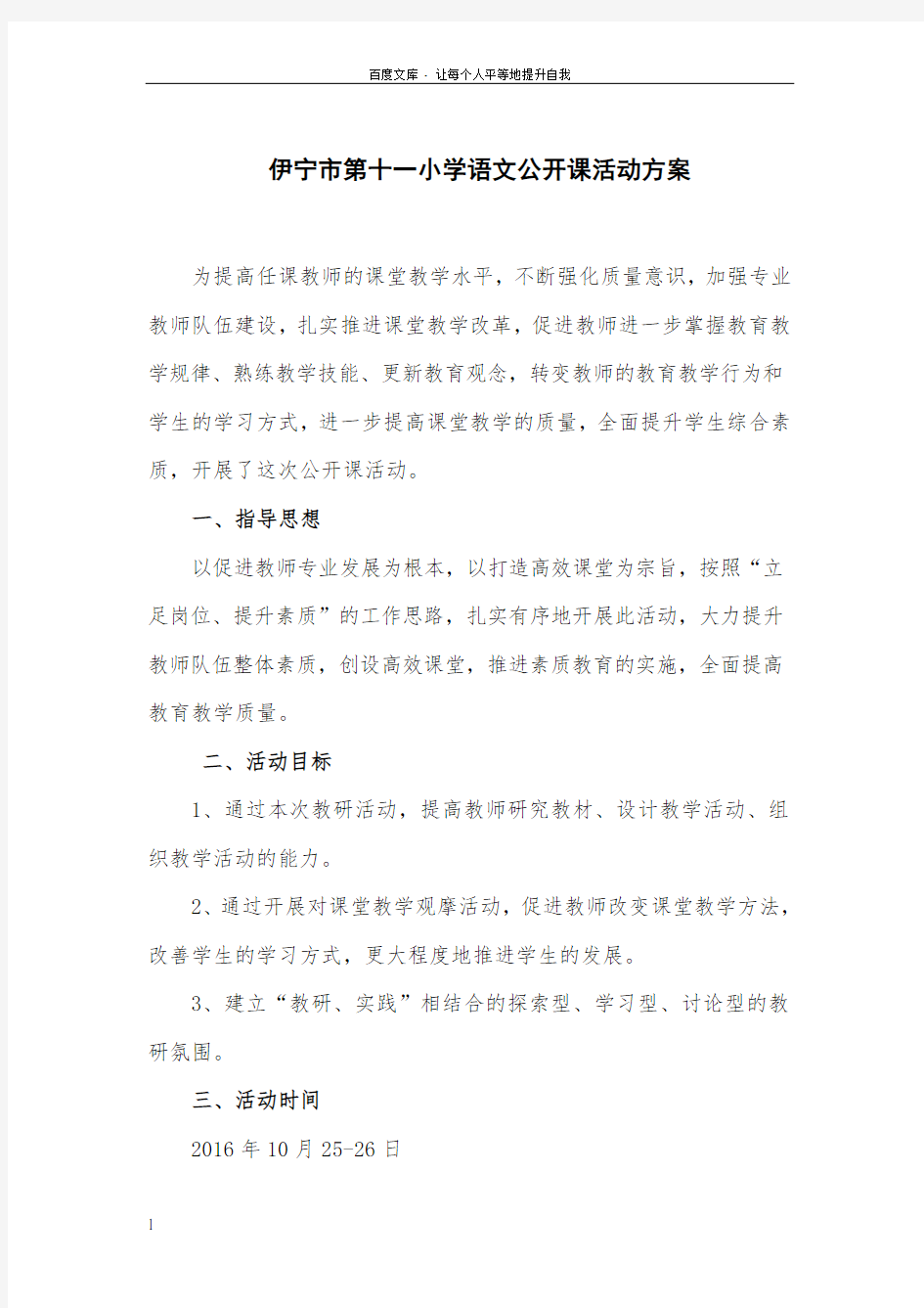 语文公开课的活动方案