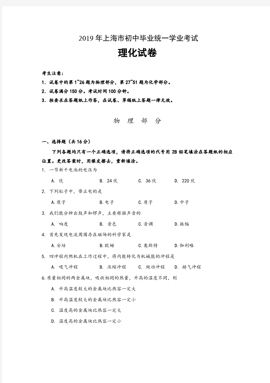 2019年上海市中考物理试卷及评分标准