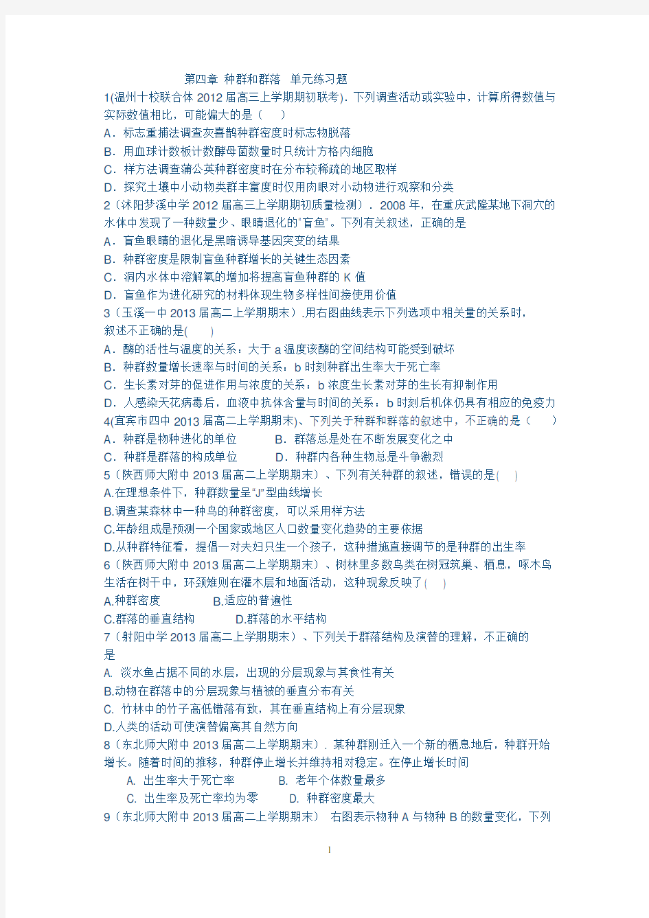 第四章种群和群落单元练习题