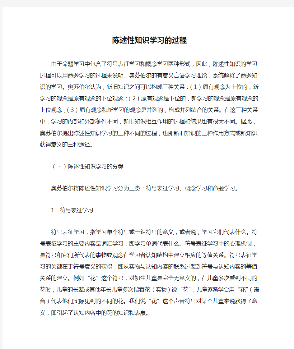 陈述性知识学习的过程