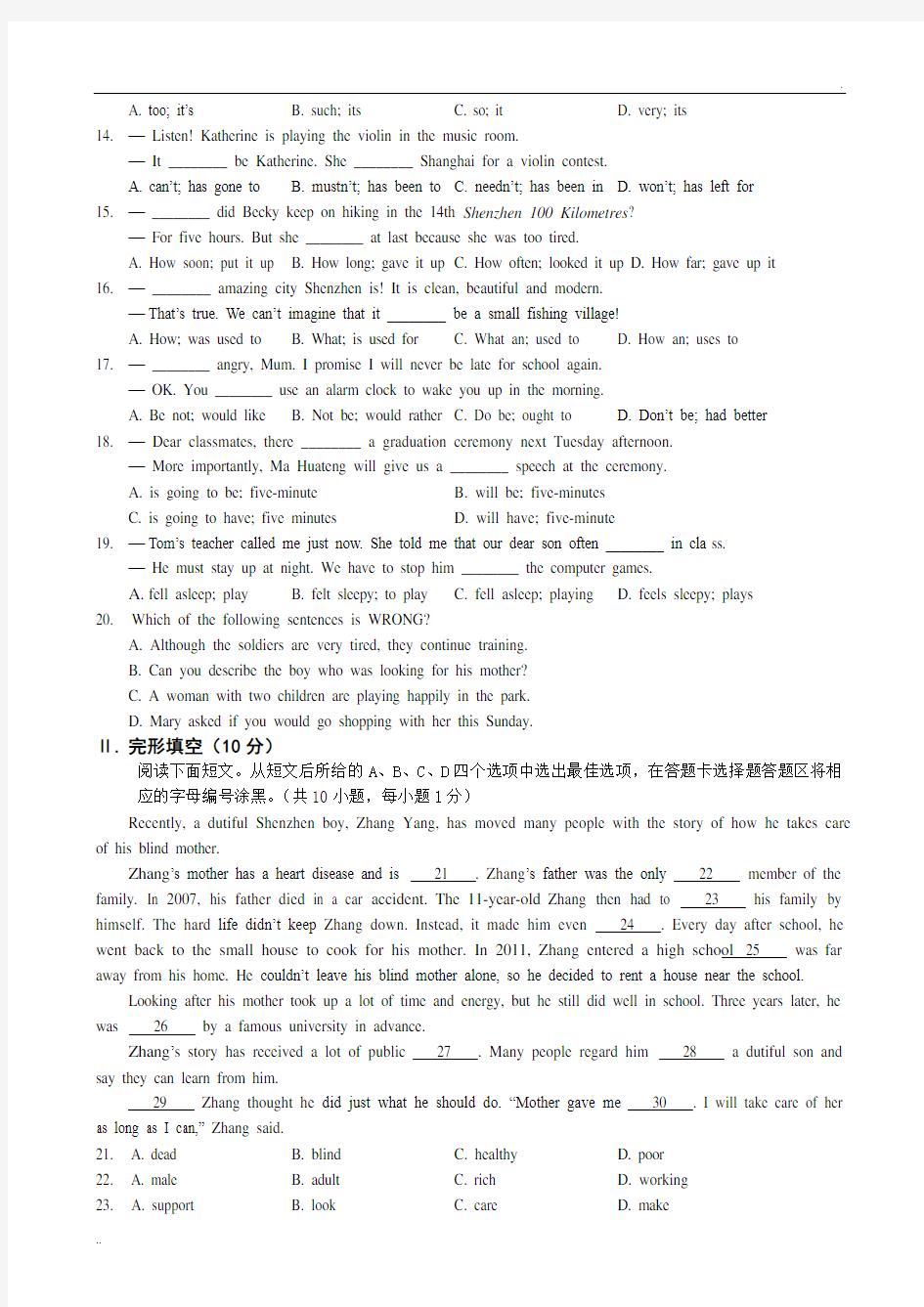 2014年深圳市英语中考试题