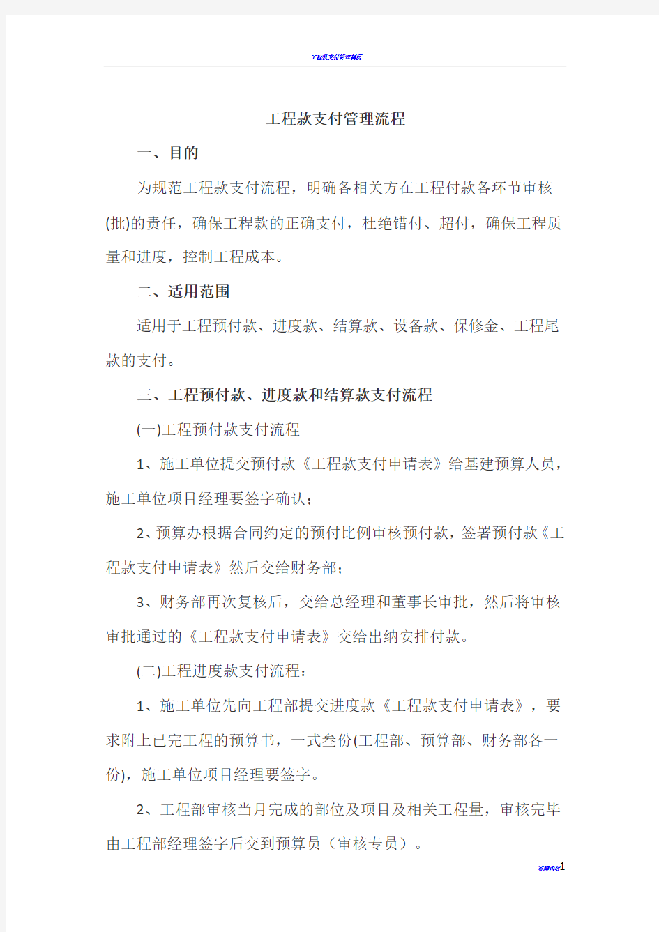 工程款支付管理流程