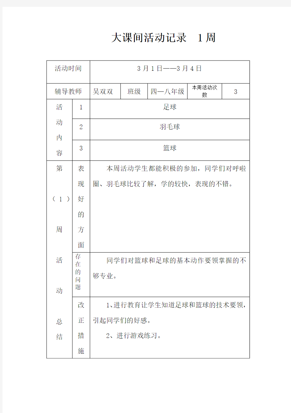 大课间活动记录全年