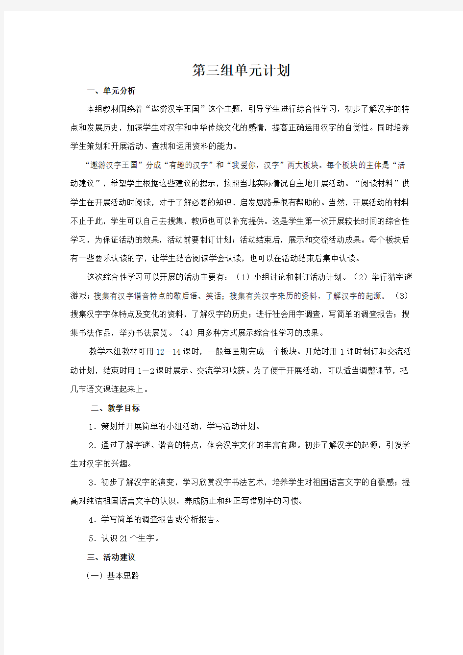 部编五下语文第三单元导学案