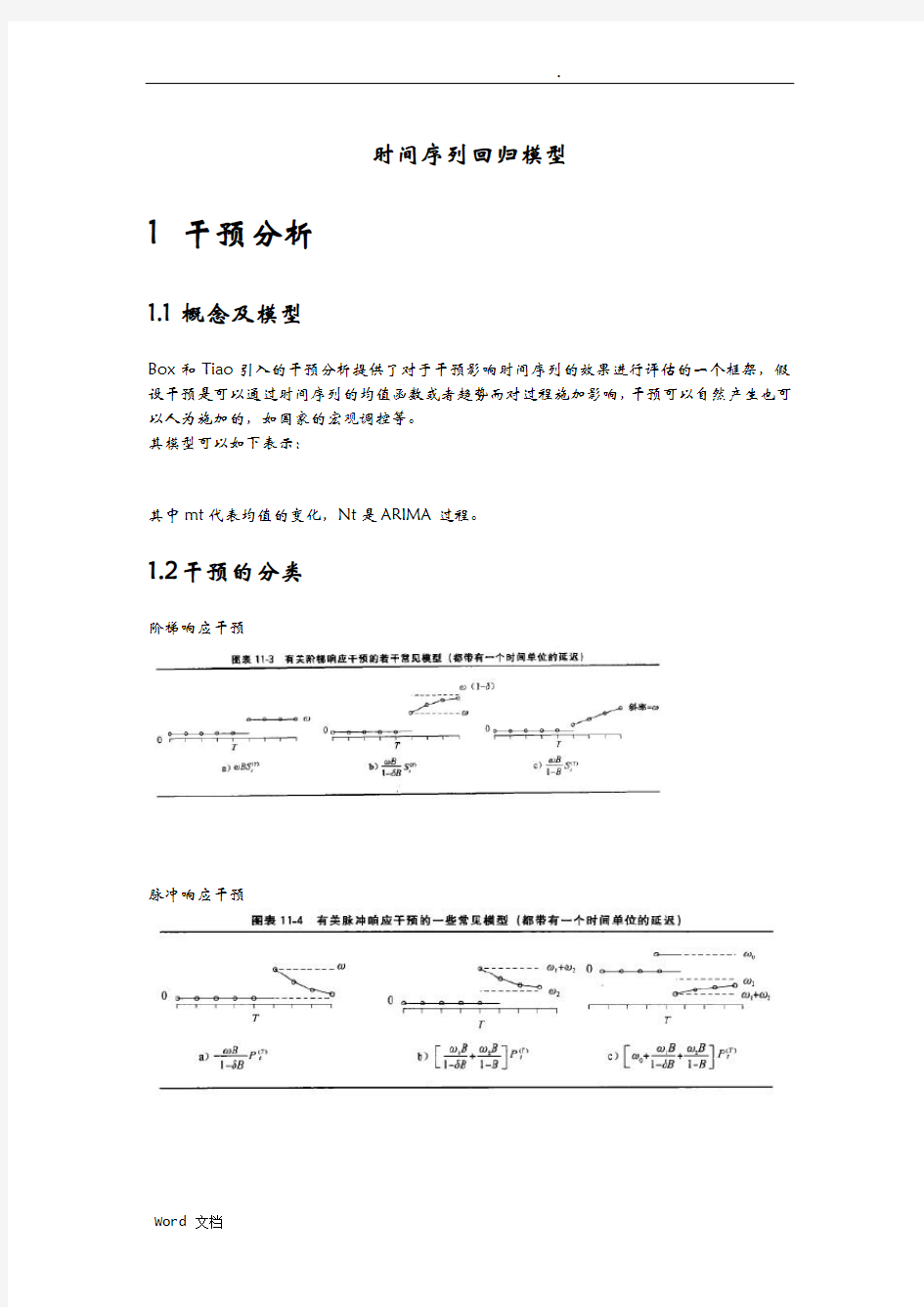 8时间序列回归模型——R实现