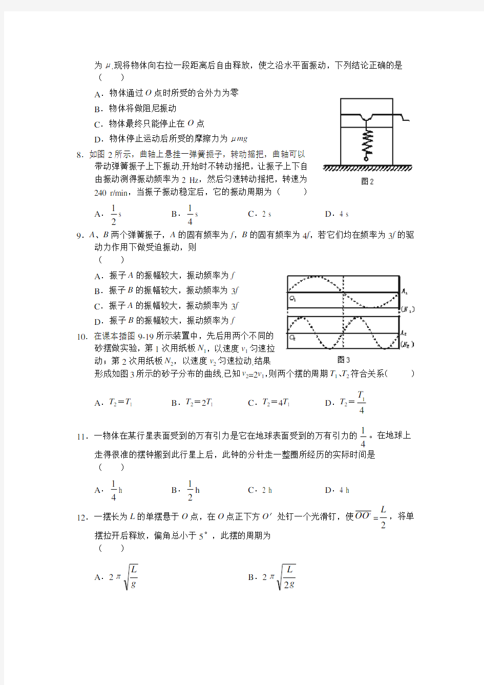 机械振动单元测试题及答案