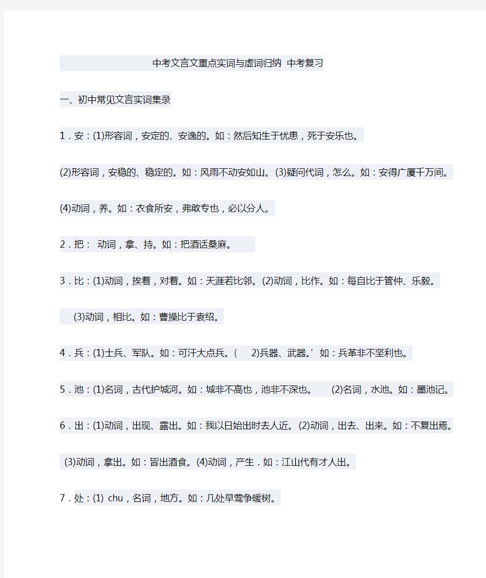 中考文言文重点实词与虚词归纳