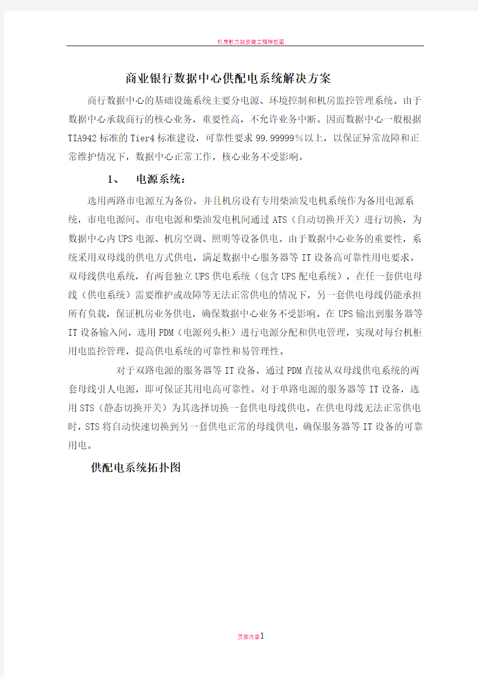 机房数据中心供配电系统解决方案