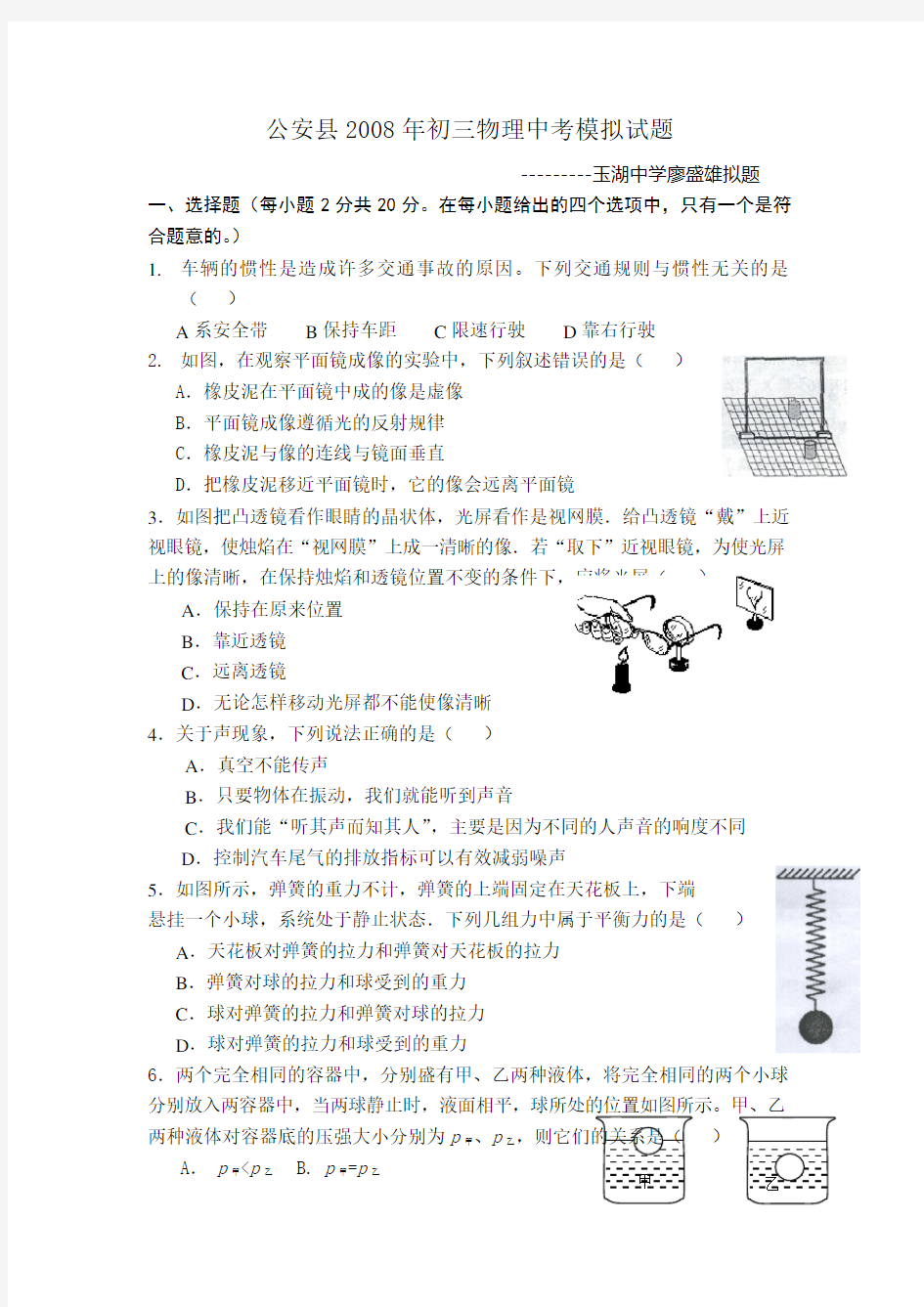 九年级物理模拟试卷及答案